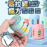 在飛比找momo購物網優惠-【Finger Pop】易拉罐魔術方塊 免運費(易拉罐魔方 