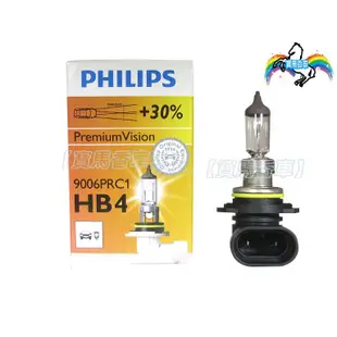 德飛利浦Philips H1 H4 H7 HS1 HB4 增亮30% 12V55W 汽車大燈燈泡 機車35W大燈燈泡