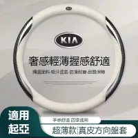 在飛比找蝦皮購物優惠-KIA起亞專用真皮方向盤套CARENS Picanto St