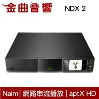 在飛比找樂天市場購物網優惠-Naim NDX 2 網路串流 DAC 播放機 | 金曲音響