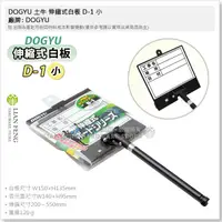 在飛比找露天拍賣優惠-【工具屋】*含稅* DOGYU 土牛 伸縮式白板 D-1 小