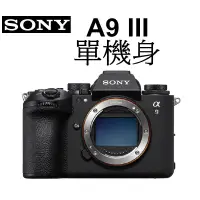 在飛比找蝦皮商城優惠-【SONY】ILCE-9M3 單眼相機 A9M3 A9 II