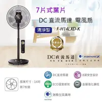 在飛比找Yahoo!奇摩拍賣優惠-Panasonic 國際 F-H14LXD-K 14吋DC直