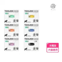 在飛比找momo購物網優惠-【TICKLESS蝨止王】犬貓用充電版2.0版 超聲波防跳蚤