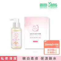 在飛比找momo購物網優惠-【MINI YANG】私密淨白保濕水嫩膜+胺基酸私密潔淨露(