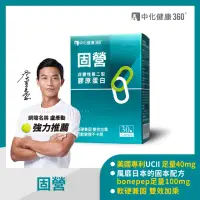 在飛比找momo購物網優惠-【中化健康360】固營UC-II 非變性第二型膠原蛋白(30