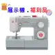 【SINGER 勝家*買到像撿到*在猶豫就沒了*】展示機福利品 工業級縫紉機(4411)