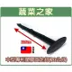 【蔬菜之家】中型專利塑膠固定釘20公分(台灣製塑膠釘、地釘、雜草)