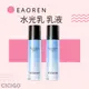 澳洲 Eaoron 升級版水光乳 乳液(120ml)(有中標) CICIGO 預購