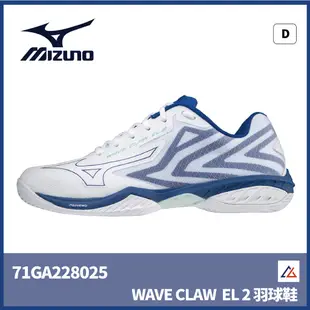 【晨興】美津濃 WAVE CLAW EL 2 71GA228025 羽排鞋 男女 寬楦 羽球 排球 止滑 避震 穩定
