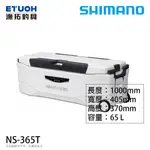 SHIMANO NS-365T #65L [漁拓釣具] [硬式冰箱]