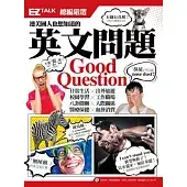 連美國人也想知道的英文問題：EZ TALK 總編嚴選特刊