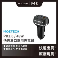 在飛比找蝦皮商城精選優惠-【 MOZTECH 】 48W車充 系列快充/車充插頭 原廠