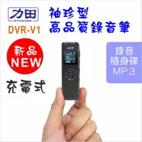 在飛比找樂天市場購物網優惠-DVR-V1 袖珍型高品質8G錄音筆 三合一(錄音/隨身碟/