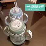 台灣出貨⚡️寶寶奶瓶適配NUK奶瓶變學飲杯吸管配件寬口奶瓶NUK轉換頭兒童重力球吸管78