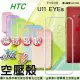 宏達 htc U11 EYEs 炫彩極薄清透軟殼 空壓殼 氣墊殼 手機殼