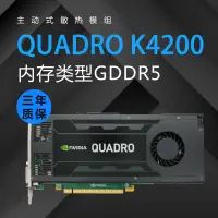 在飛比找露天拍賣優惠-英偉達NVIDIA quadro K4200 4G顯卡3D建