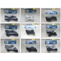 在飛比找蝦皮購物優惠-SHIMANO 原廠 補修品 公路車變速把手上蓋 指甲片 S