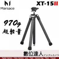 在飛比找數位達人優惠-Marsace 瑪瑟士 XT-15 II 碳纖維 便攜旅行三