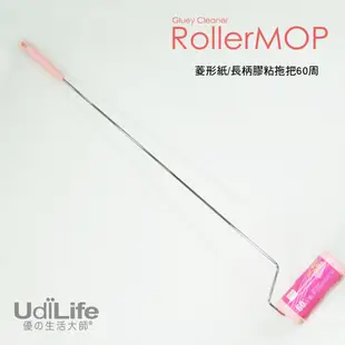 UdiLife 生活大師 菱形紙長柄膠粘拖把60周