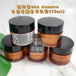 【櫃姐不藏私】植村秀SHU UEMURA-全能奇蹟金萃乳霜(13ML) ★黃金精油複方，彈潤緊緻肌膚