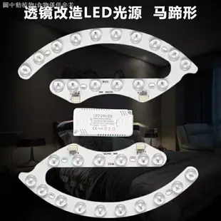 【led吸頂燈 燈芯燈板 改造】led吸頂燈芯馬蹄led節能燈超亮馬蹄光源改造客廳燈風