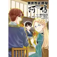 在飛比找momo購物網優惠-【MyBook】異世界居酒屋「阿信」 11(電子漫畫)