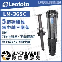 在飛比找蝦皮購物優惠-【 LEOFOTO 徠圖 LM-365C 輕量攝像 碳纖維無