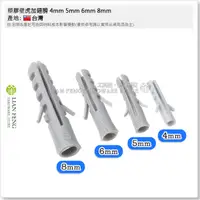 在飛比找蝦皮購物優惠-【工具屋】*含稅* 塑膠壁虎加翅膀 4mm 5mm 6mm 