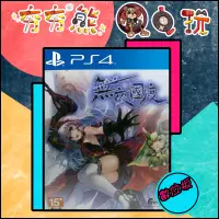 在飛比找蝦皮購物優惠-【夯夯熊電玩】 PS5&PS4 無夜國度 🀄 永久認證版/永