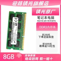 在飛比找Yahoo奇摩拍賣-7-11運費0元優惠優惠-迎邦鎂光原廠8g ddr3 1600 1.35V筆電記憶體條