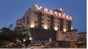 維也納智好酒店(福州中亭街店)(原久慕時代酒店)Vienna Classic Hotel (Fuzhou Zhongting Street)