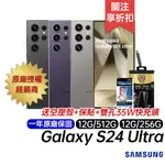 三星 SAMSUNG GALAXY S24 ULTRA 12G/256G 12G/512G 原廠一年保固 AI智慧手機