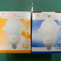 在飛比找蝦皮購物優惠-《電料專賣》寶島之光 省電燈泡 21W  24w電子式 E2