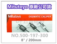 在飛比找PChome24h購物優惠-Mitutoyo 液晶游標卡尺 【NO.500-197-30