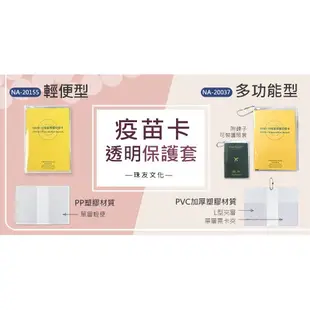 珠友 透明護照套/疫苗接種卡套/護照夾/疫苗卡保護套/pvc書套型疫苗護照套/出國必備/防疫用品收納 NA-20037