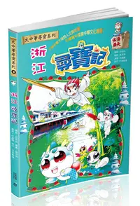 在飛比找誠品線上優惠-浙江尋寶記