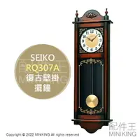 在飛比找樂天市場購物網優惠-日本代購 空運 SEIKO RQ307A 復古 擺鐘 報時鐘