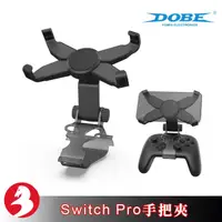 在飛比找蝦皮商城優惠-Dobe Switch NS Pro手把夾X型手機專用支架可