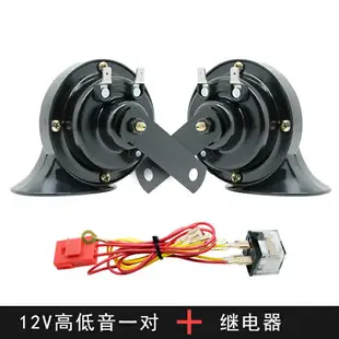 摩托車喇叭 12V24V通用汽車貨車蝸牛喇叭超響鳴笛高低防水喇叭奧迪高低音摩托【MJ7984】