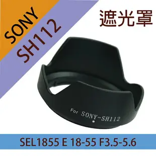 【199超取免運】攝彩@Sony SH112 遮光罩 NEX-3 NEX-5 NEX-5N 可反扣 SEL18-55mm【全壘打★APP下單 跨店最高20%點數回饋!!】