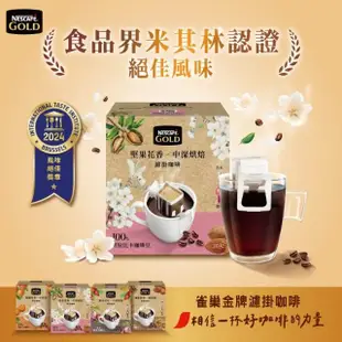 【NESCAFE 雀巢咖啡】金牌綜合濾掛咖啡60入x2盒(共120入;贈好禮)