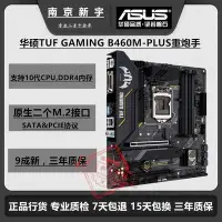 在飛比找Yahoo!奇摩拍賣優惠-【熱賣精選】Asus/華碩TUF GAMING B460M-