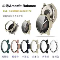 在飛比找蝦皮購物優惠-適用華米Amazfit Balance 保護殼 Amazfi