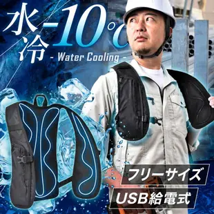 日本代購 THANKO WACOVEC USB 水冷式 降溫背心 水冷背心 冰涼 涼感 工地 務農 防中暑 消暑