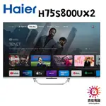 HAIER海爾 聊聊享優惠 75吋GOOGLE TV 4K QLED顯示器 H75S800UX2