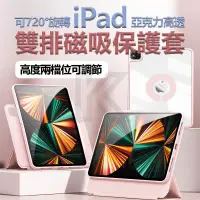 在飛比找蝦皮商城精選優惠-iPad雙排磁吸保護套 720°旋轉平板殼 適用iPad A