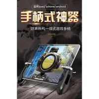 在飛比找Yahoo!奇摩拍賣優惠-【熱賣下殺價】H2平板吃雞神器傳說對決絕地求生我要活下去便攜