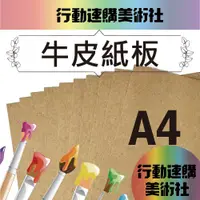 在飛比找PChome24h購物優惠-【克林CLEAN】進口牛皮紙板A4(三種厚度可選)