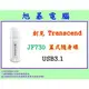 《旭碁電腦》(含稅) 全新公司貨 / Transcend 創見 JF730 64G 64GB USB3.1 隨身碟 / 白色 / JetFlash 730